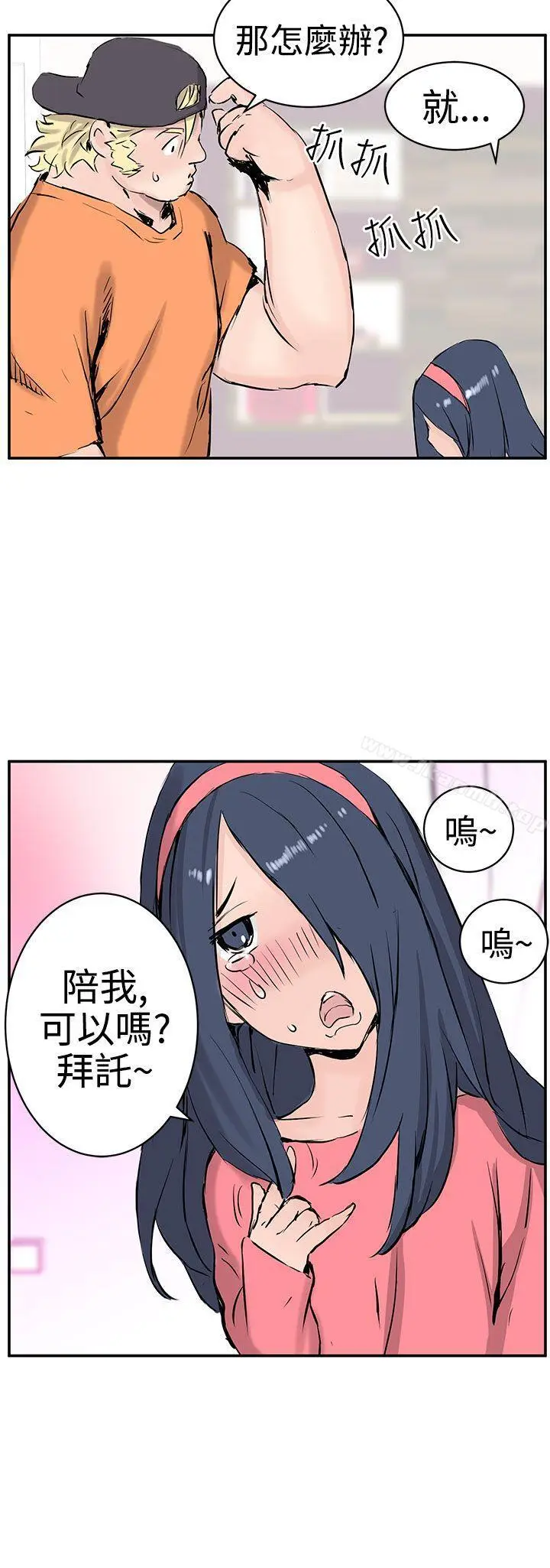 漫画《LOVE不动产(完结)》第8话第21张图