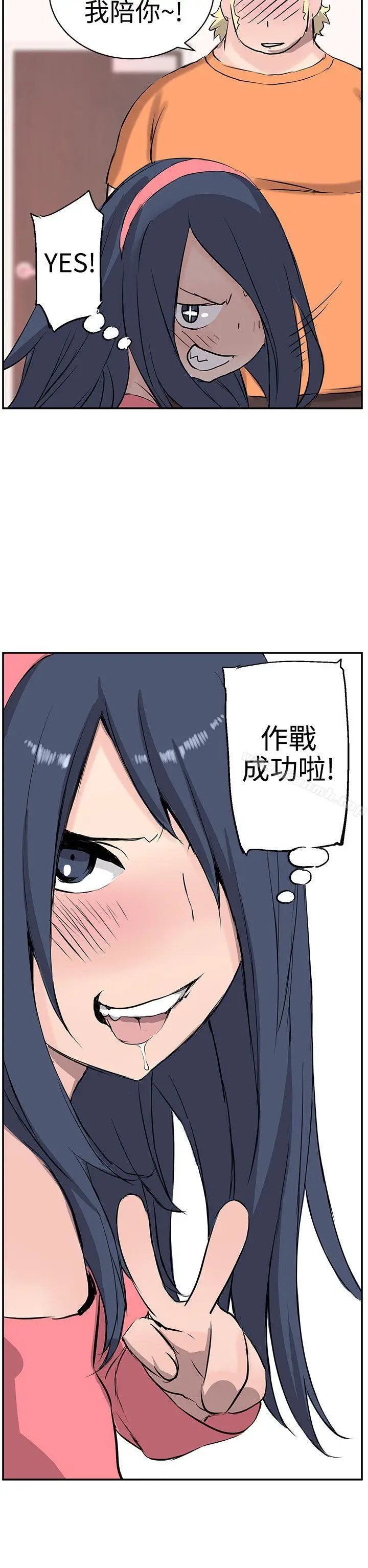 漫画《LOVE不动产(完结)》第8话第23张图