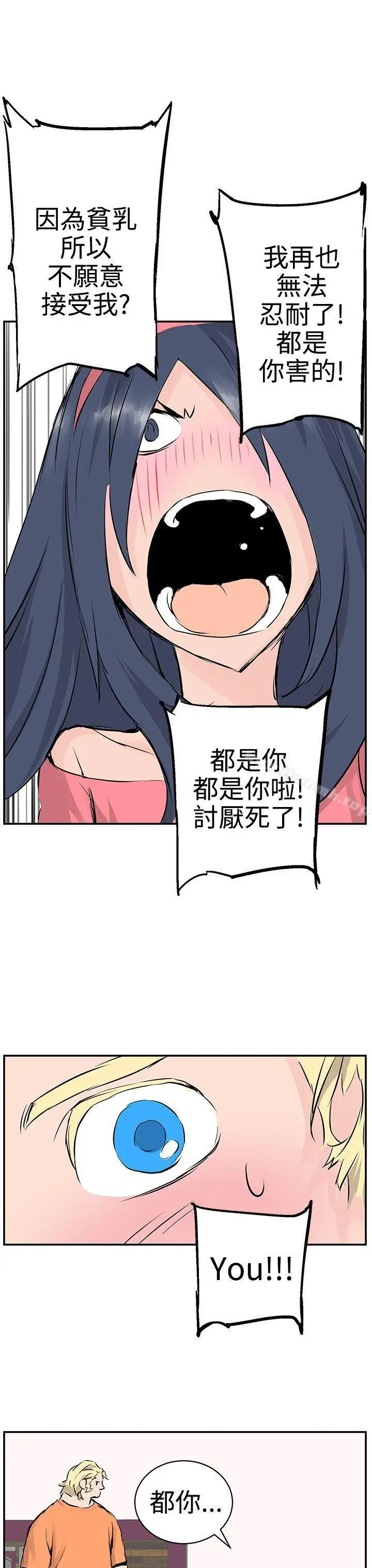 漫画《LOVE不动产(完结)》第9话第33张图