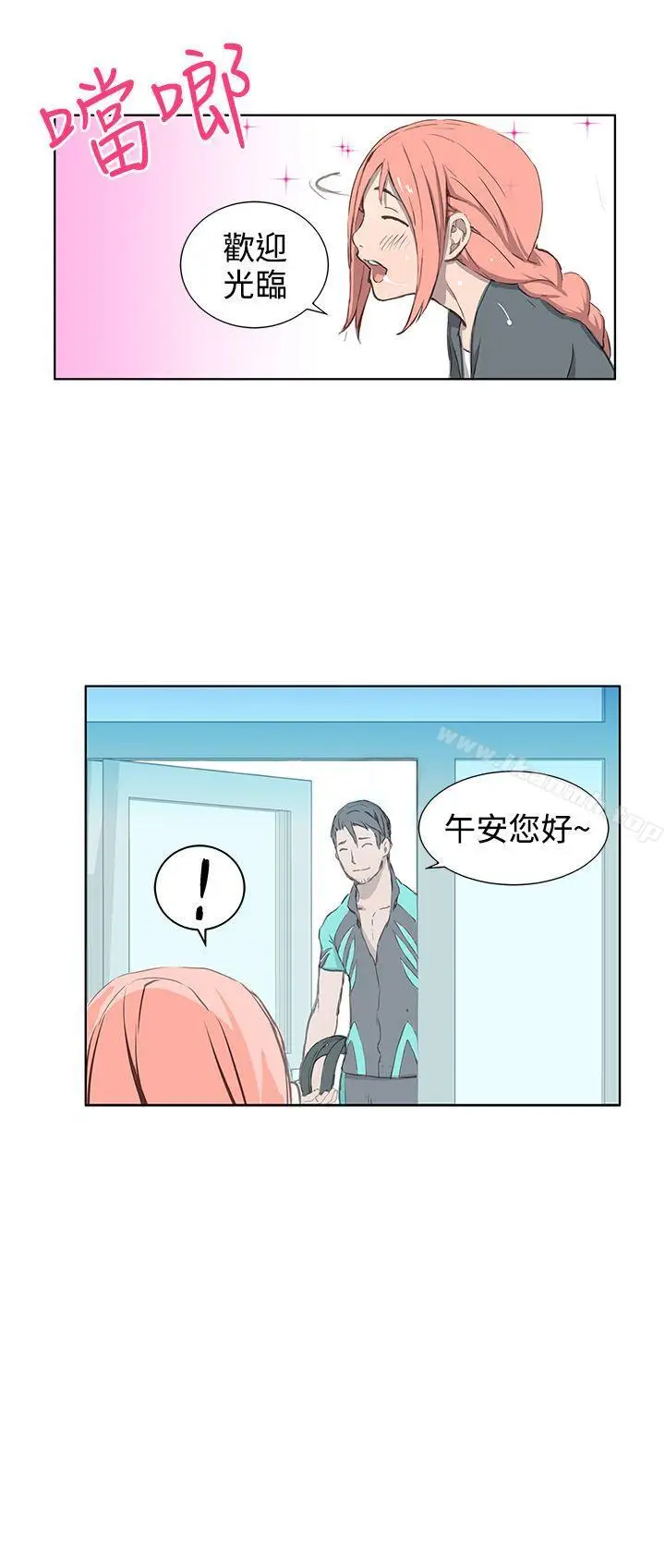 漫画《LOVE不动产(完结)》第1话第2张图