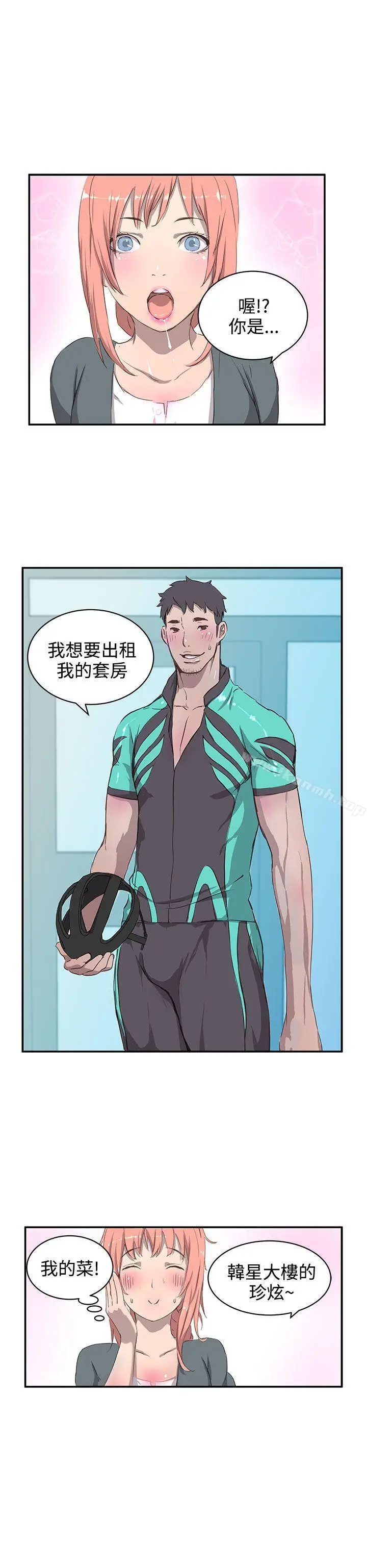 漫画《LOVE不动产(完结)》第1话第3张图