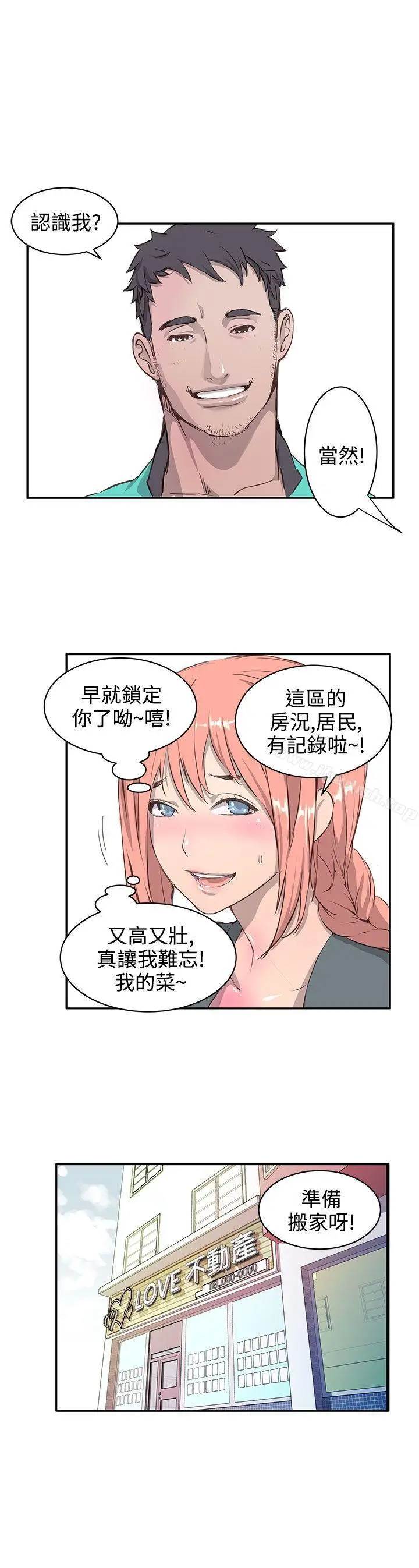 漫画《LOVE不动产(完结)》第1话第4张图