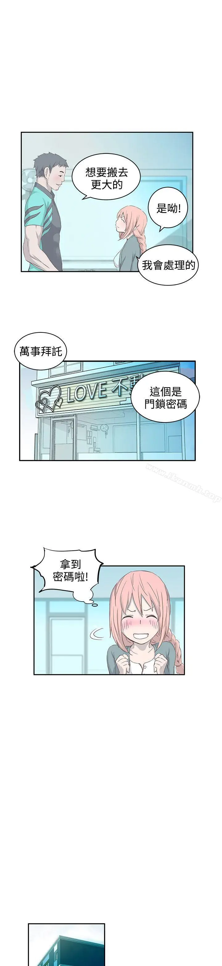 漫画《LOVE不动产(完结)》第1话第5张图