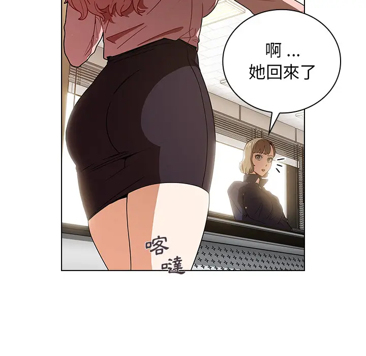 漫画《组长好神秘》第1章第148张图