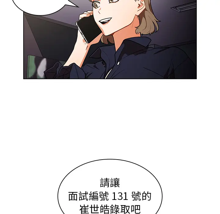 漫画《组长好神秘》第1章第213张图