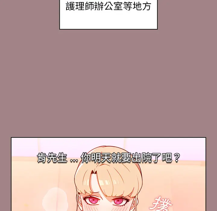 漫画《组长好神秘》第1章第87张图