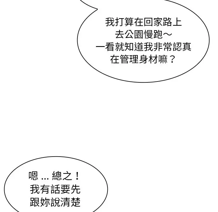 漫画《组长好神秘》第13章第113张图