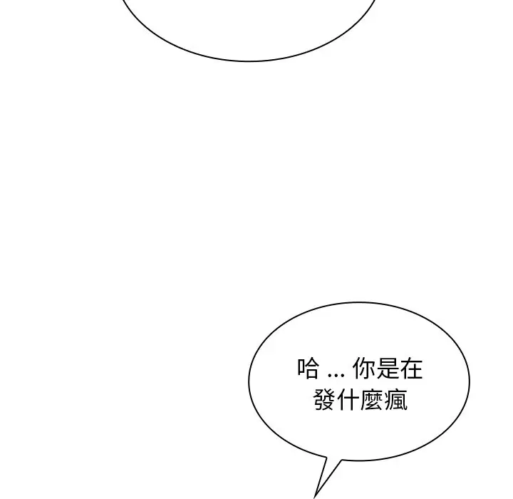 漫画《组长好神秘》第13章第115张图