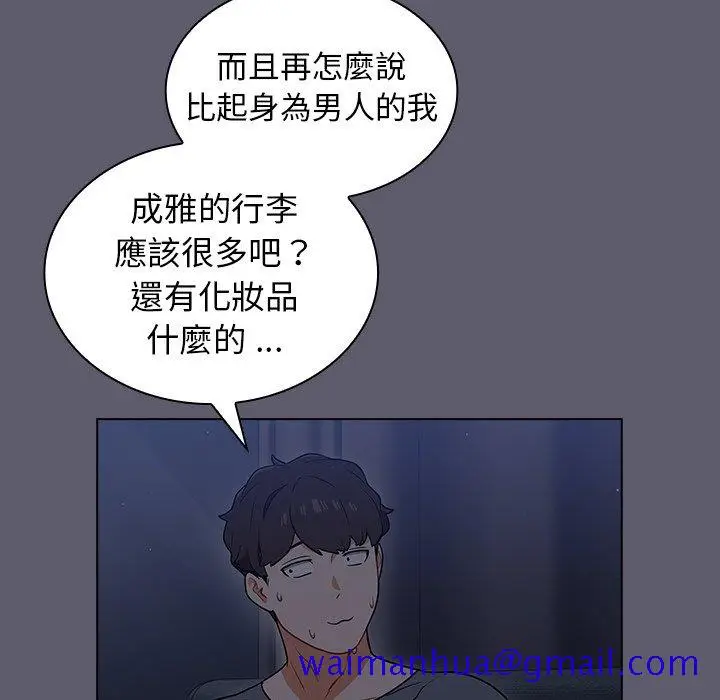 漫画《组长好神秘》第13章第81张图