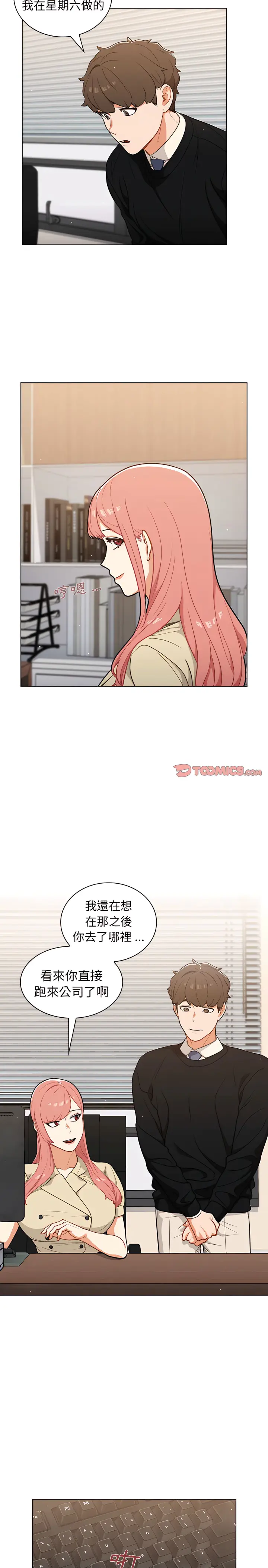 漫画《组长好神秘》第24章第10张图