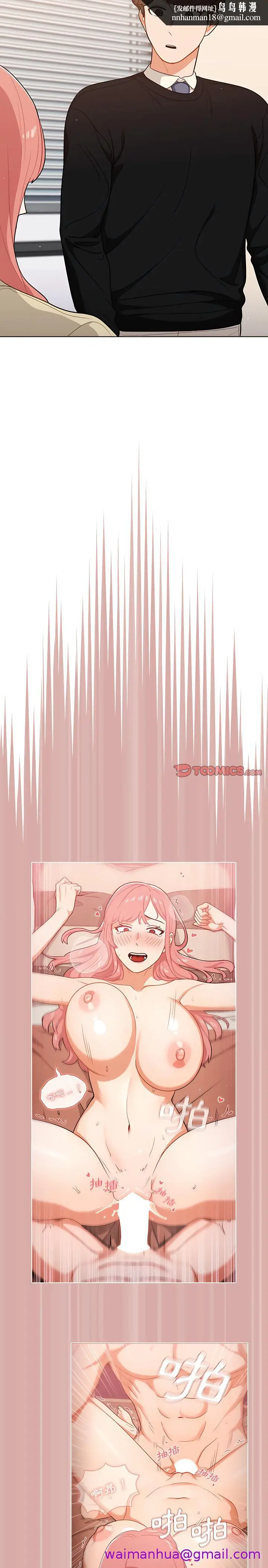 漫画《组长好神秘》第24章第13张图