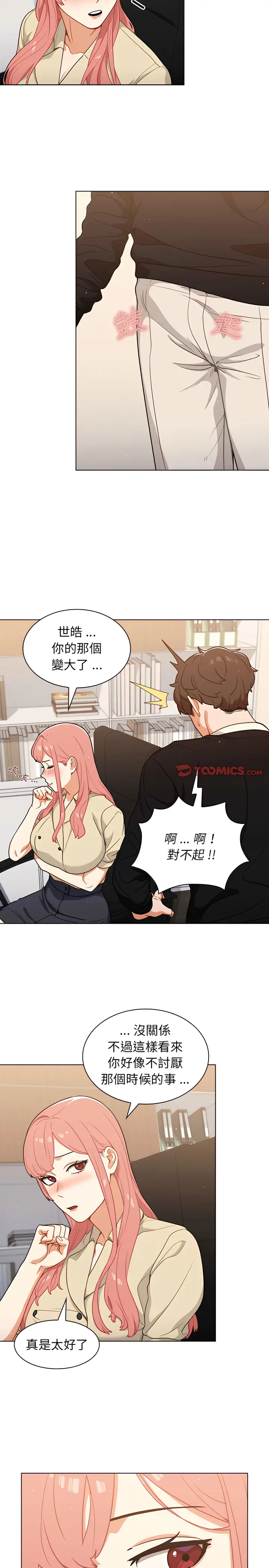 漫画《组长好神秘》第24章第15张图