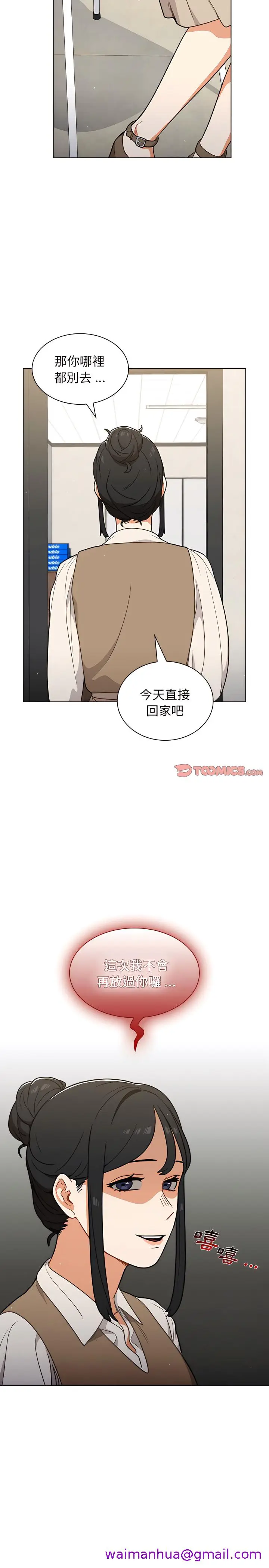 漫画《组长好神秘》第24章第21张图