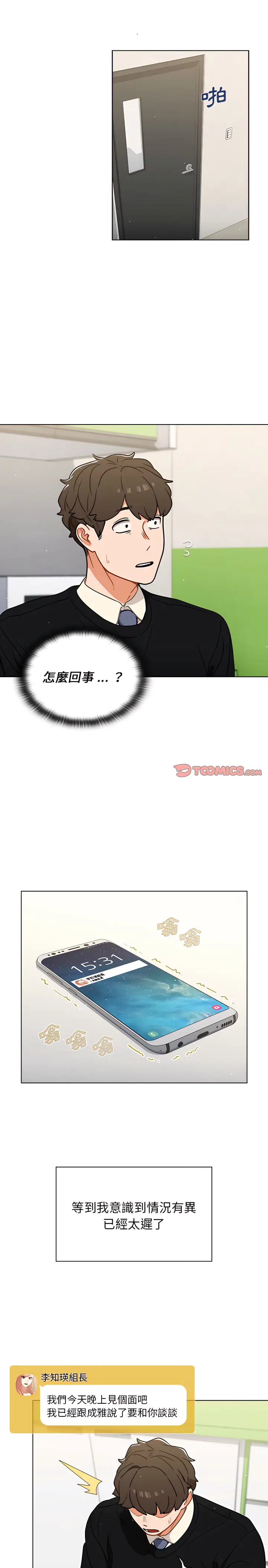 漫画《组长好神秘》第24章第22张图