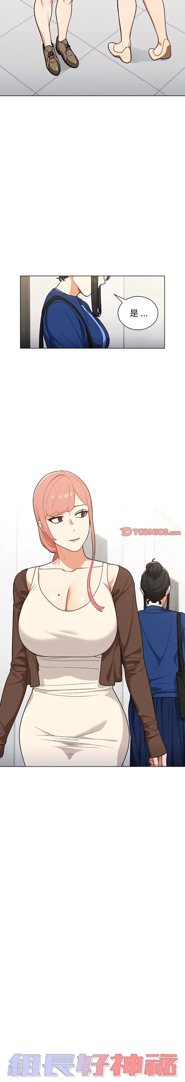 漫画《组长好神秘》第24章第4张图