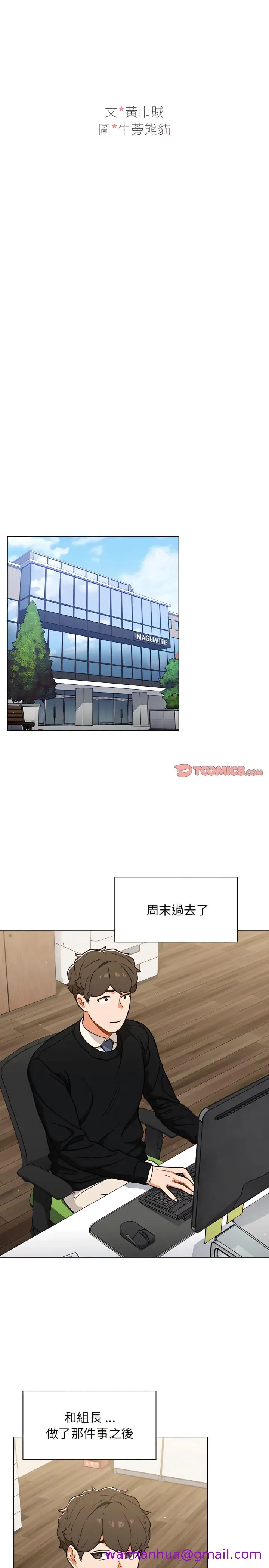 漫画《组长好神秘》第24章第5张图