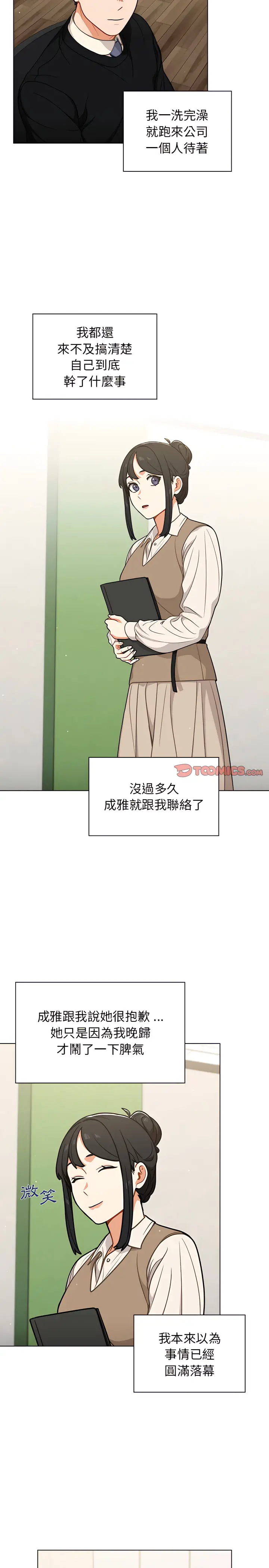 漫画《组长好神秘》第24章第6张图
