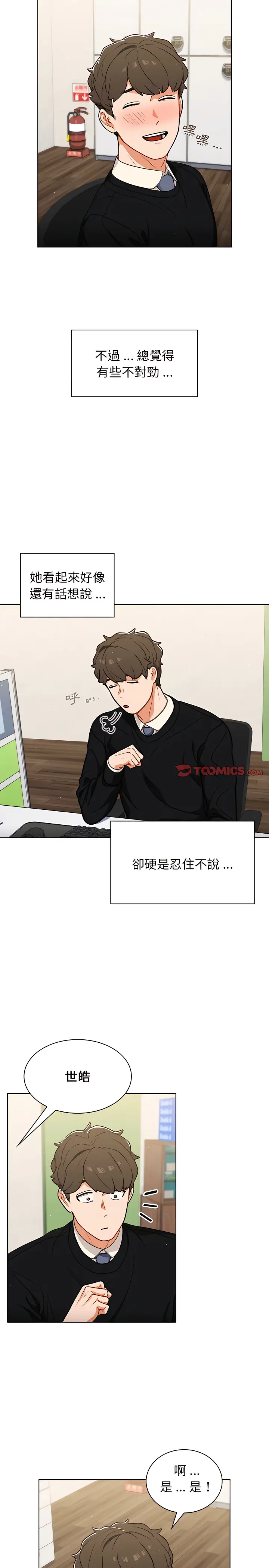 漫画《组长好神秘》第24章第7张图