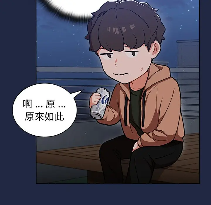 漫画《组长好神秘》第14章第100张图