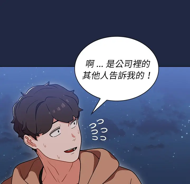 漫画《组长好神秘》第14章第110张图