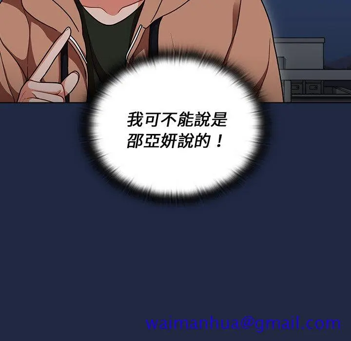 漫画《组长好神秘》第14章第111张图