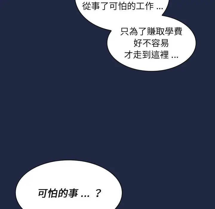 漫画《组长好神秘》第14章第119张图