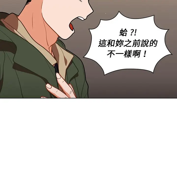 漫画《组长好神秘》第14章第17张图