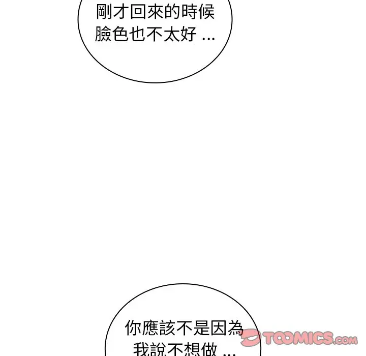 漫画《组长好神秘》第14章第45张图