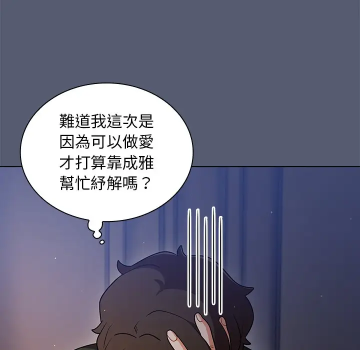 漫画《组长好神秘》第14章第57张图