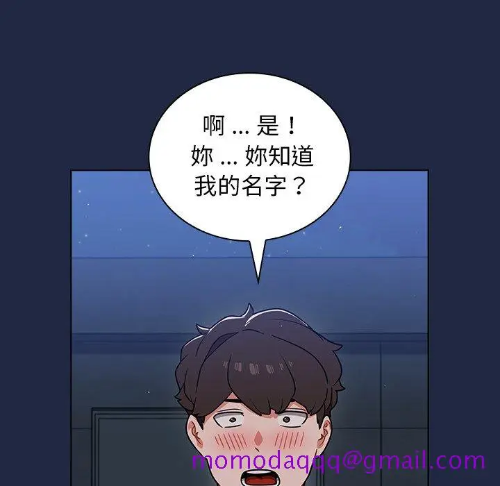漫画《组长好神秘》第14章第76张图