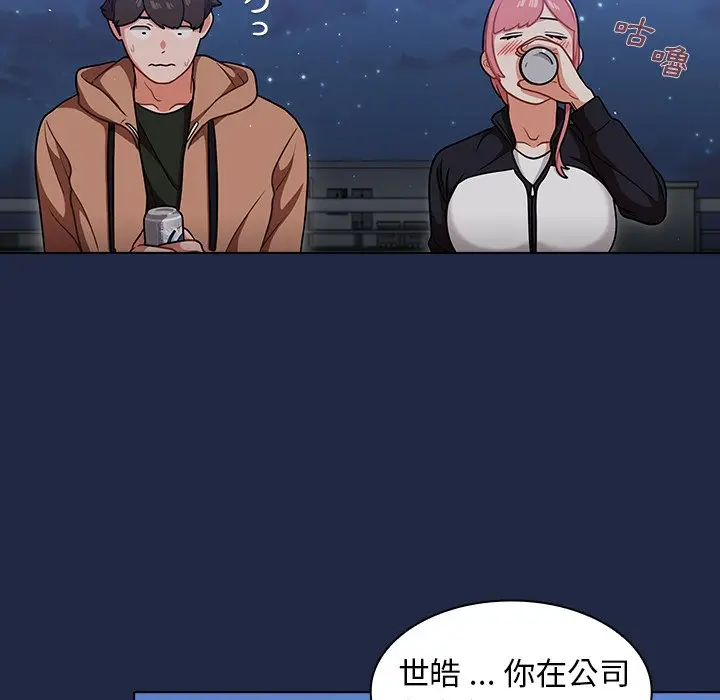 漫画《组长好神秘》第14章第93张图