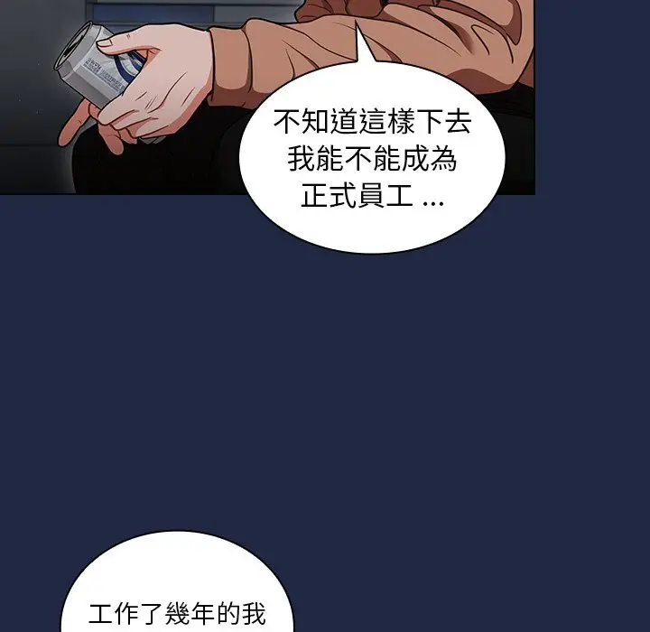 漫画《组长好神秘》第14章第97张图
