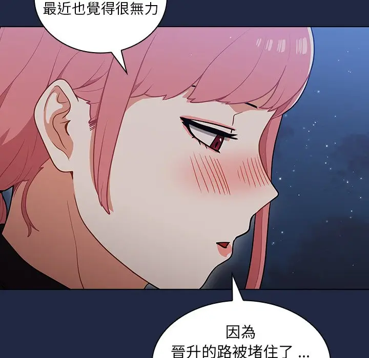 漫画《组长好神秘》第14章第98张图