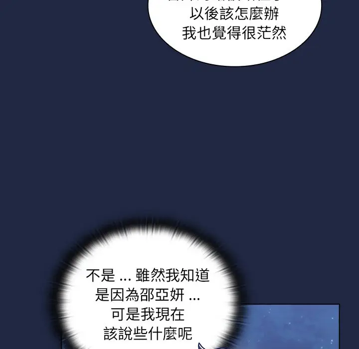 漫画《组长好神秘》第14章第99张图