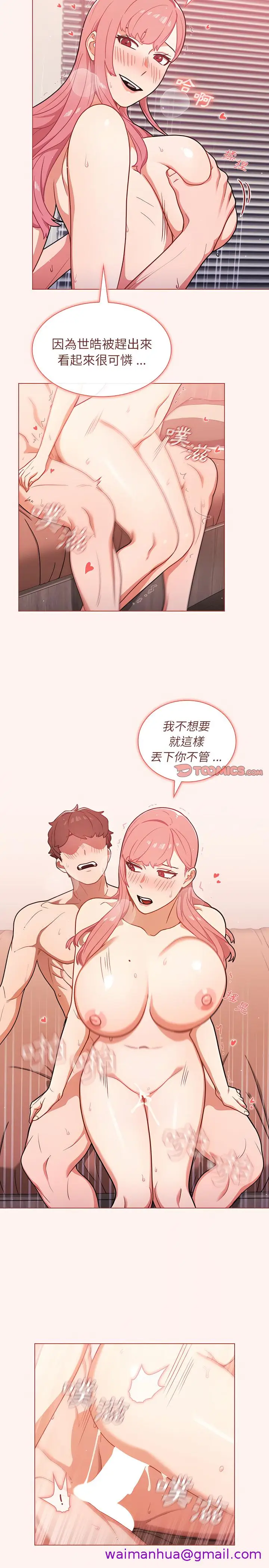 漫画《组长好神秘》第23章第13张图