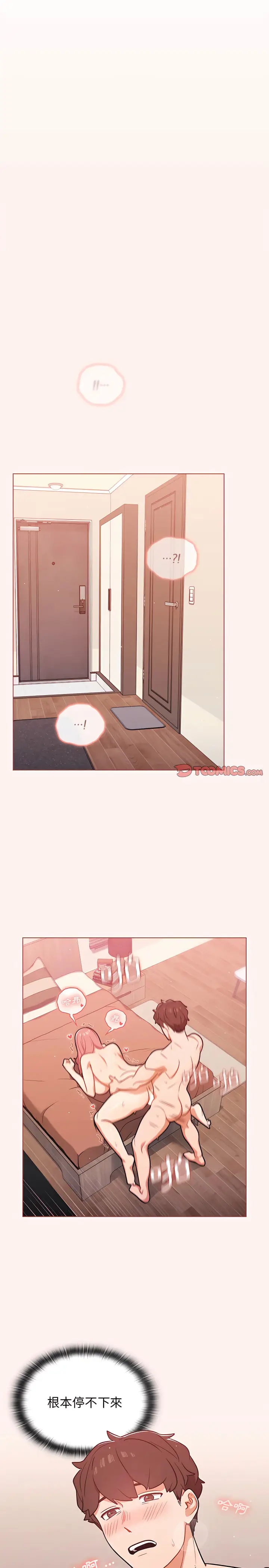漫画《组长好神秘》第23章第4张图