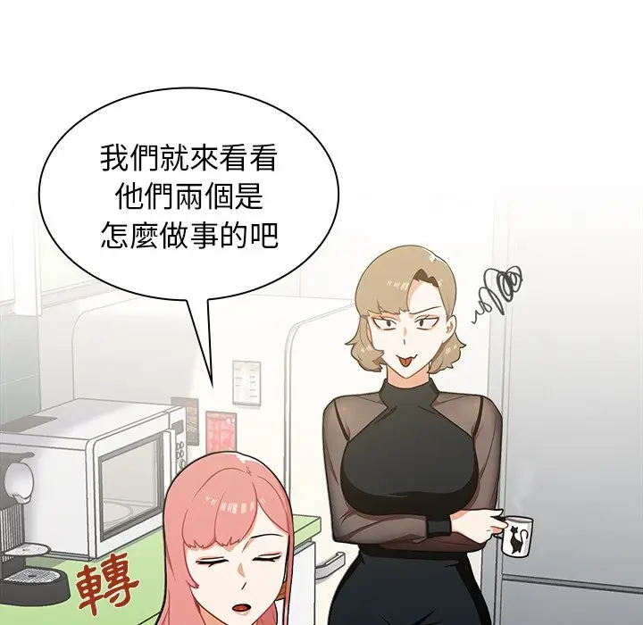 漫画《组长好神秘》第6章第102张图