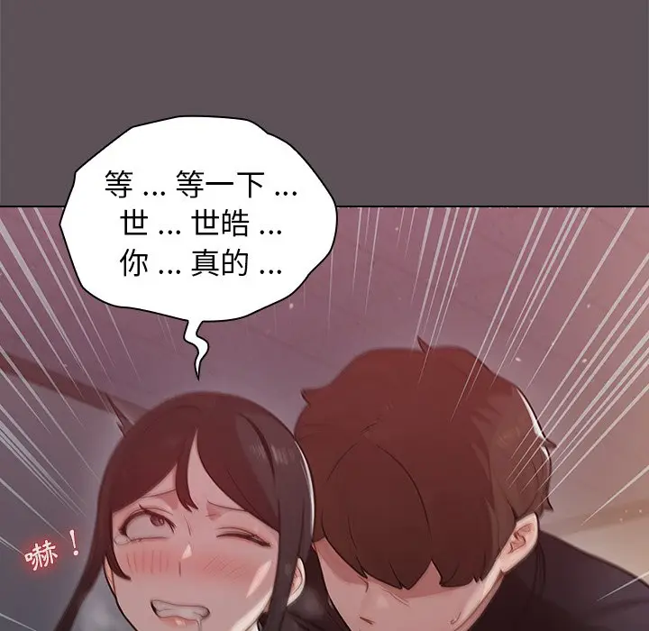 漫画《组长好神秘》第6章第140张图
