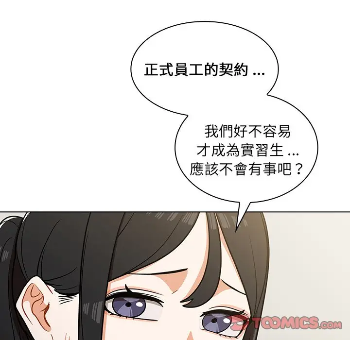 漫画《组长好神秘》第6章第49张图