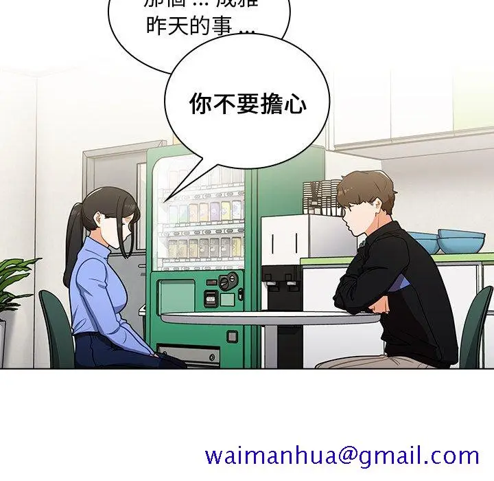 漫画《组长好神秘》第6章第61张图