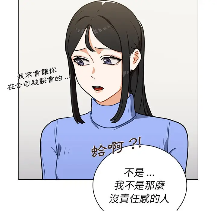 漫画《组长好神秘》第6章第63张图
