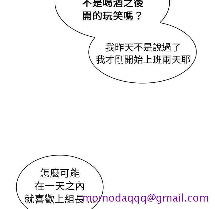 漫画《组长好神秘》第6章第66张图