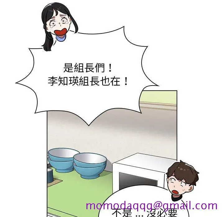 漫画《组长好神秘》第6章第76张图