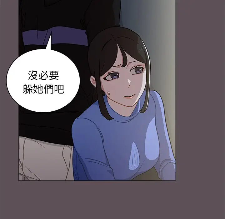 漫画《组长好神秘》第6章第85张图