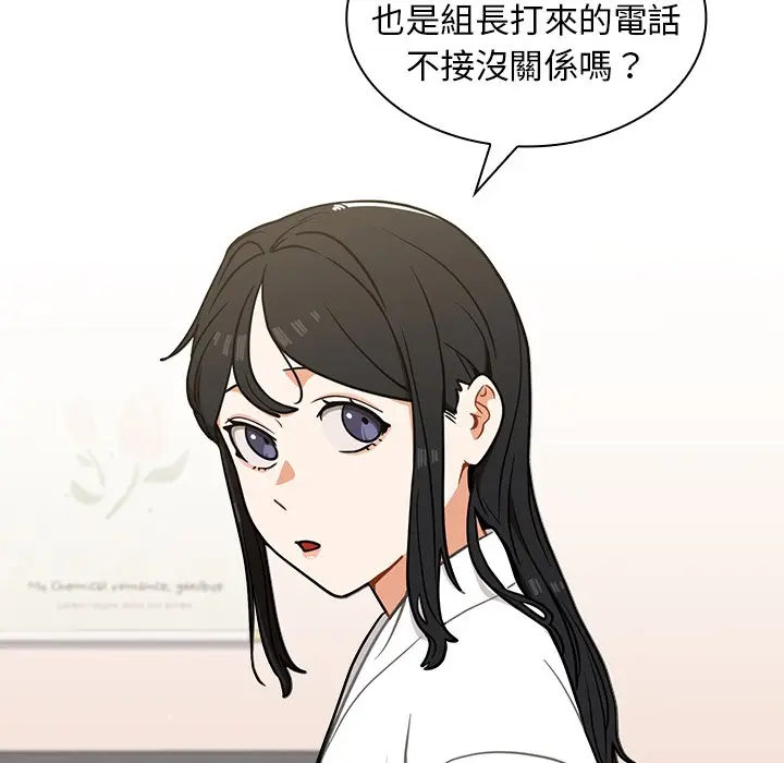 漫画《组长好神秘》第12章第12张图