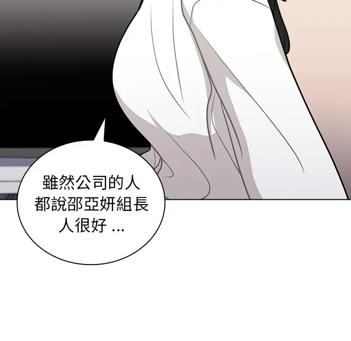 漫画《组长好神秘》第12章第13张图