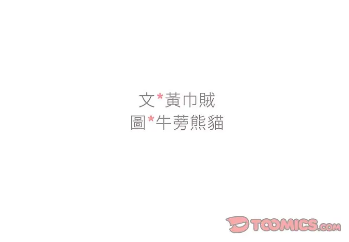 漫画《组长好神秘》第12章第2张图