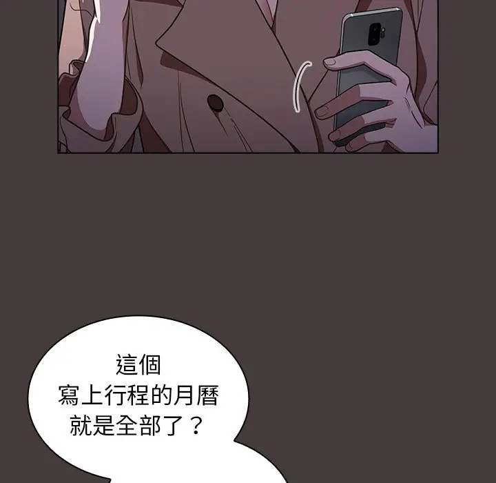 漫画《组长好神秘》第12章第44张图