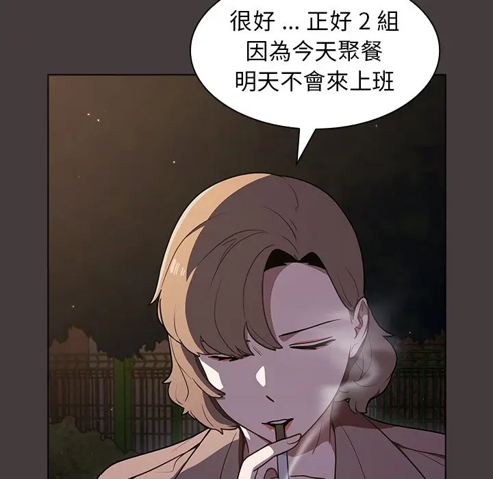 漫画《组长好神秘》第12章第48张图