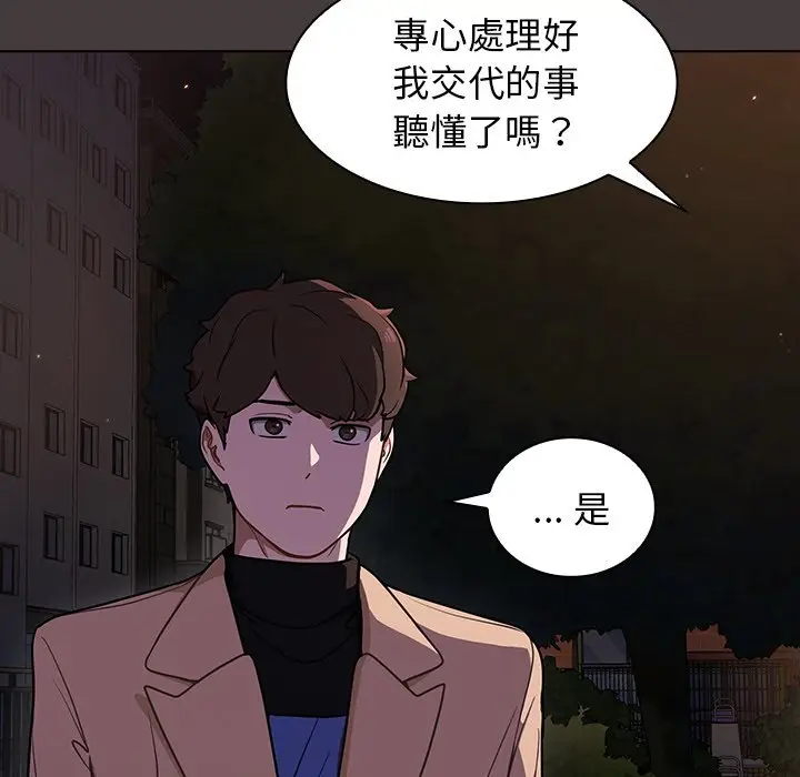漫画《组长好神秘》第12章第52张图